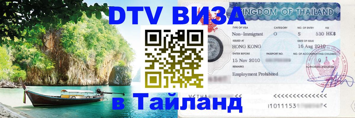 Цены на DTV визу в Таиланд — пакеты услуг, достаточно даже паспорта - Копенгаген  19.11.2025 